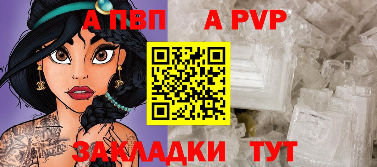 A PVP кристаллы Салават