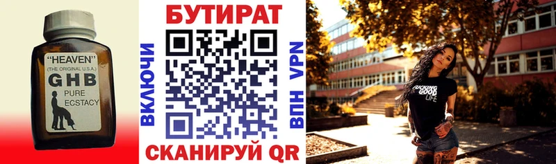 Бутират жидкий экстази Салават