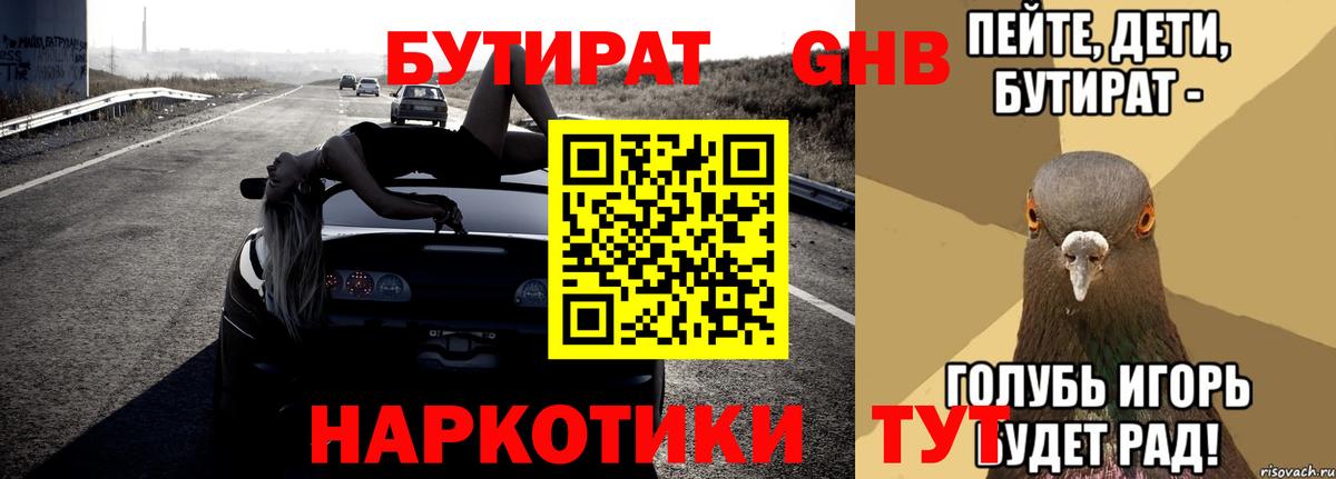 Бутират оксана  Вход с VPN  Салават 