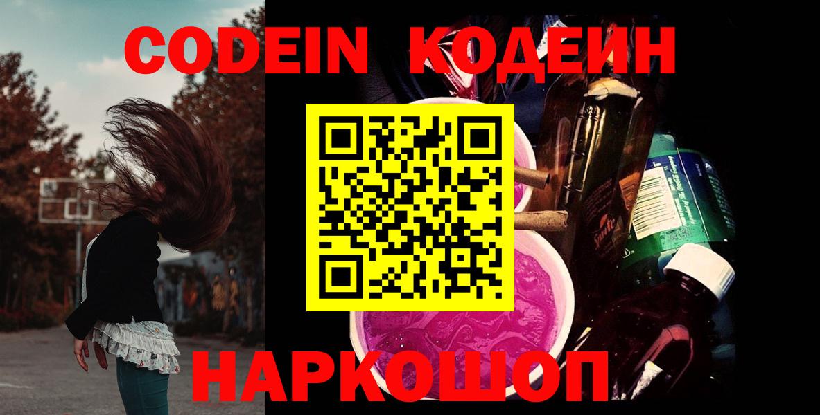 Салават  Codein Purple Drank  Вход с VPN  Codein Purple Drank 