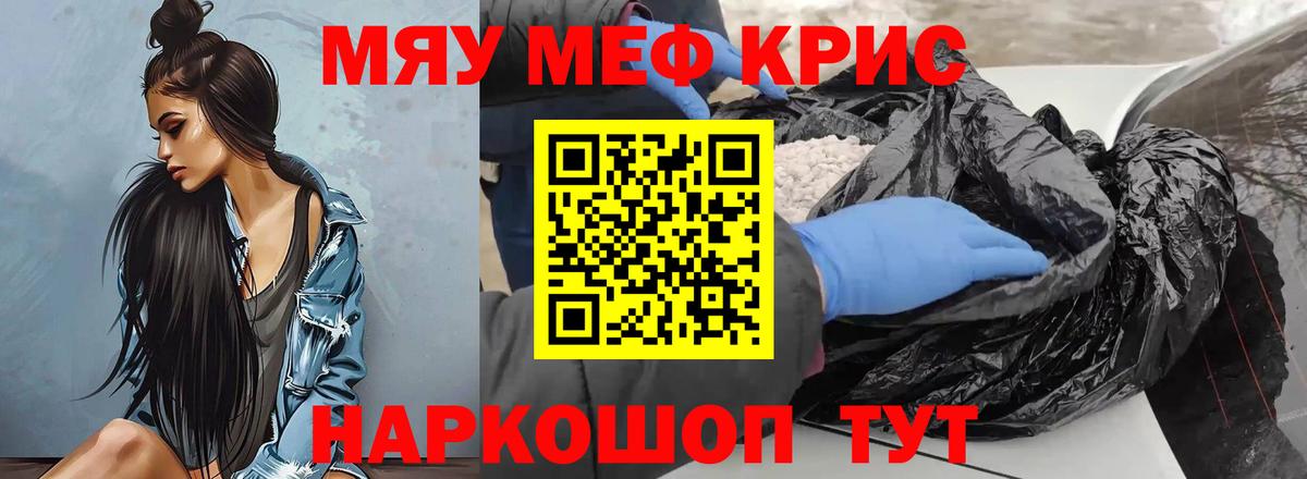 Меф  МЯУ-МЯУ кристаллы  Вход с VPN  МЯУ-МЯУ кристаллы  Салават 