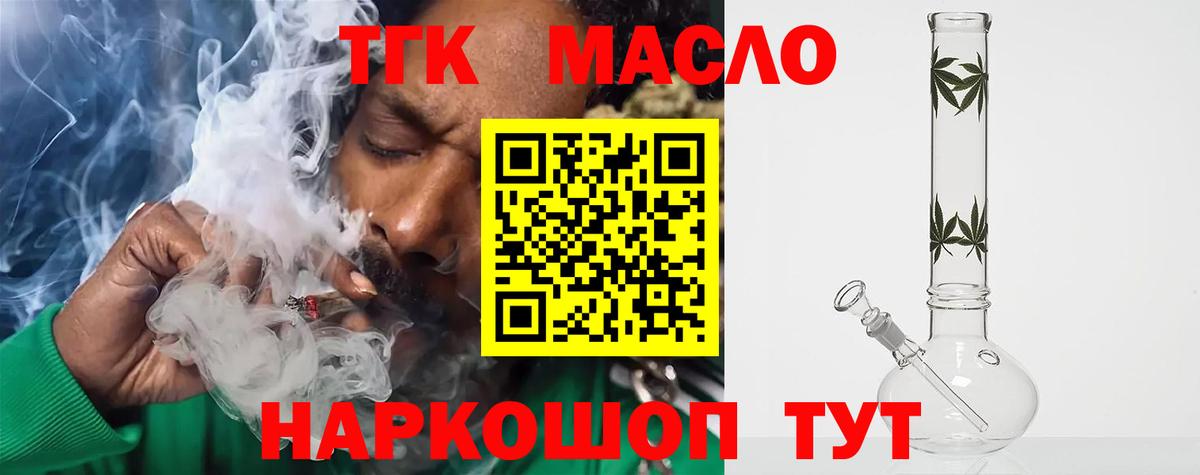 ТГК THC oil Салават